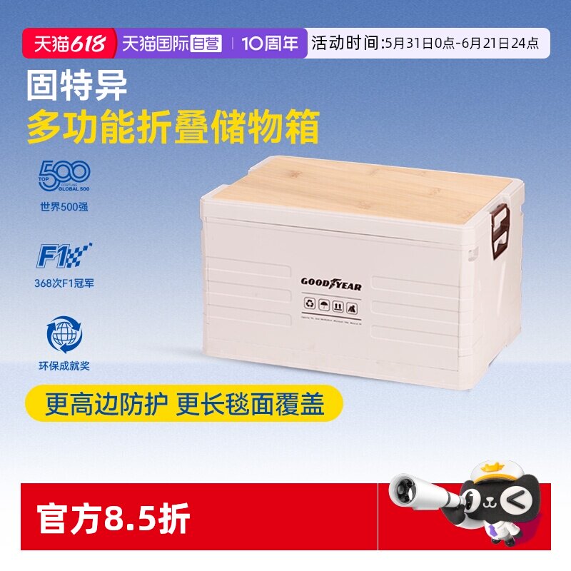 【自营】固特异PP材质车载户外露营多功能汽车后备箱折叠大容量箱