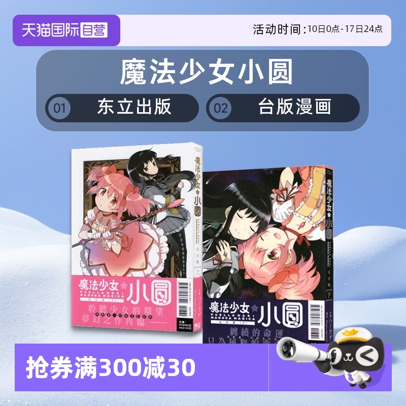 魔法少女小圆完全版上+下