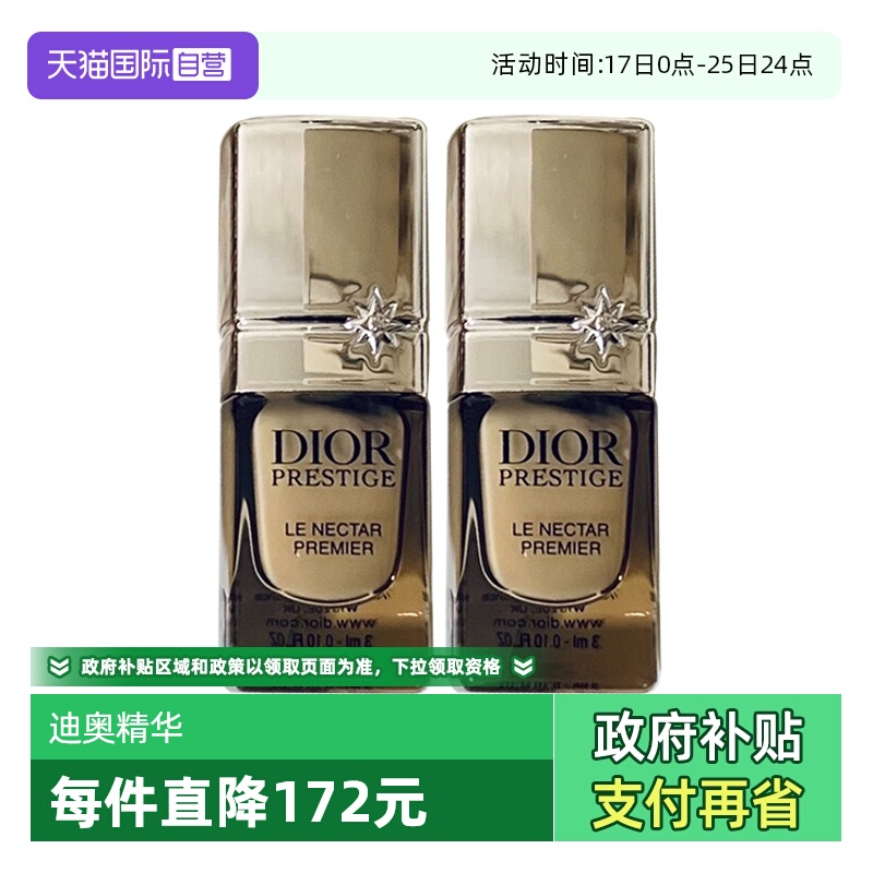 【自营】Dior/迪奥花秘瑰萃至臻焕源精华3ml*2舒缓保湿