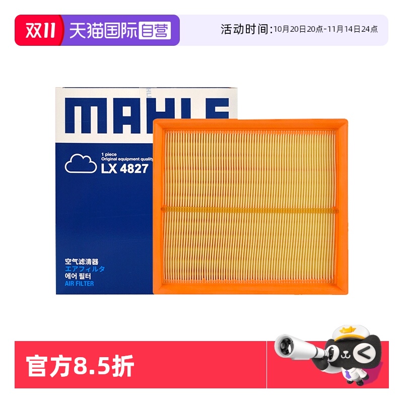 马勒长安CS95空气滤芯