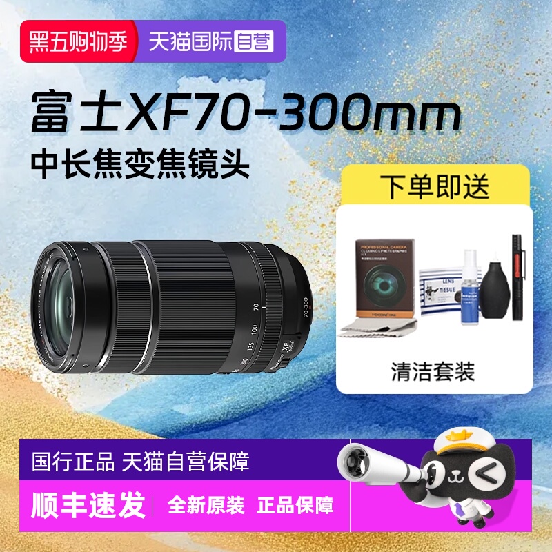 【自营】富士 XF70-300mmF4-5.6 R LM 中长焦变焦打鸟镜头70300