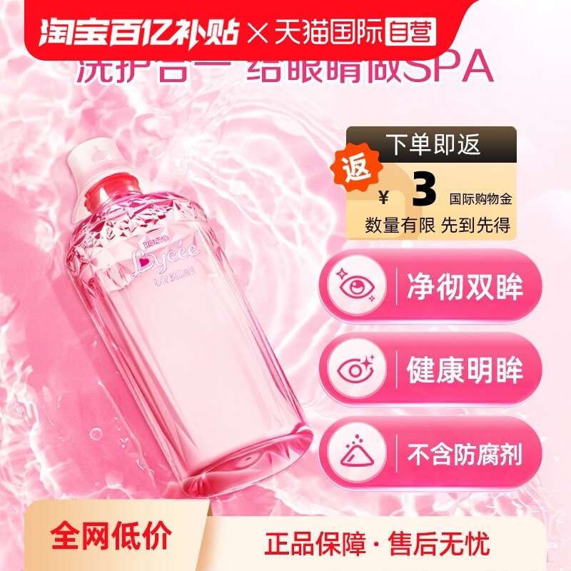 【自营】日本乐敦小红花洗眼液缓解疲劳去蛋白花粉洗眼水450ml*2