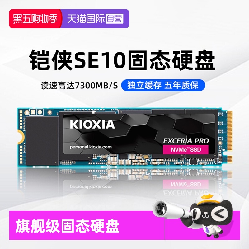 铠侠SE10固态硬盘1T/2T