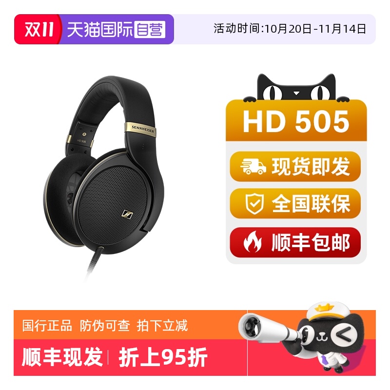 【自营】森海塞尔HD505头戴式有线HIFI高保真开放式监听耳机新款