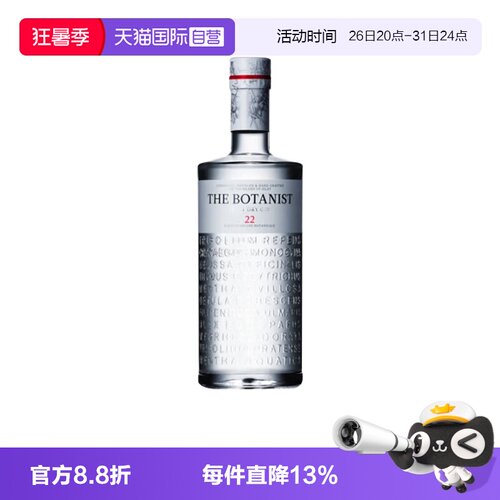 【自营】The Botanist植物学家牌金酒 艾雷岛杜松子酒 金酒700ml