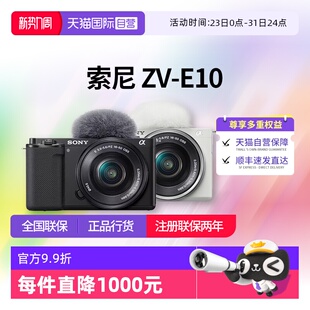 E10L入门微单数码 索尼 照相机vlog视频拍摄直播zve10 自营