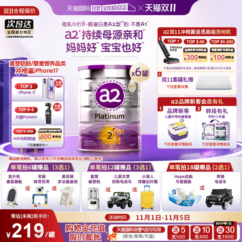 【自营】a2奶粉二段白金婴幼儿2段婴儿900g*6罐进口