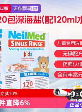 【自营】NeilMed 洗鼻盐儿童专用过敏鼻炎洗鼻壶洗鼻子生理盐水