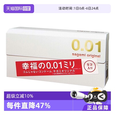 【自营】日本sagami相模001避孕套超薄安全套5只装*12盒