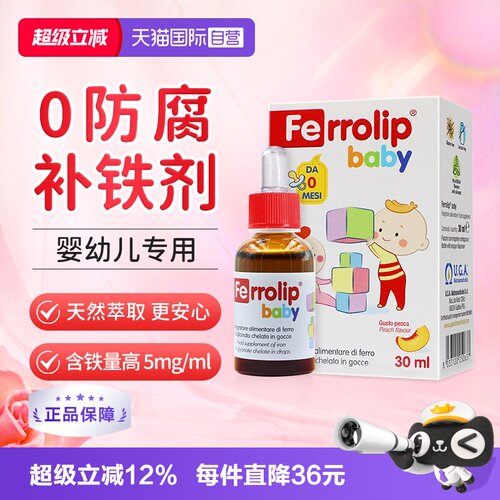 意之宝铁滴剂婴幼儿补铁剂30ml