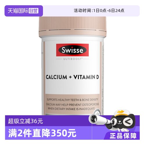 Swisse钙片维生素d进口
