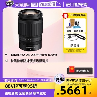 200mm 尼康z24 200变焦 自营 6.3VR长焦微单防抖便携镜头24