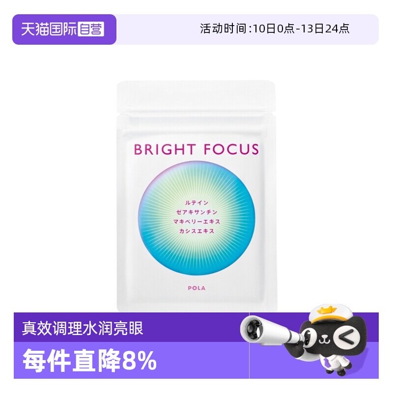 【自营】保税现货直发POLA宝丽明眸护眼丸90粒缓解眼部干涩叶黄素