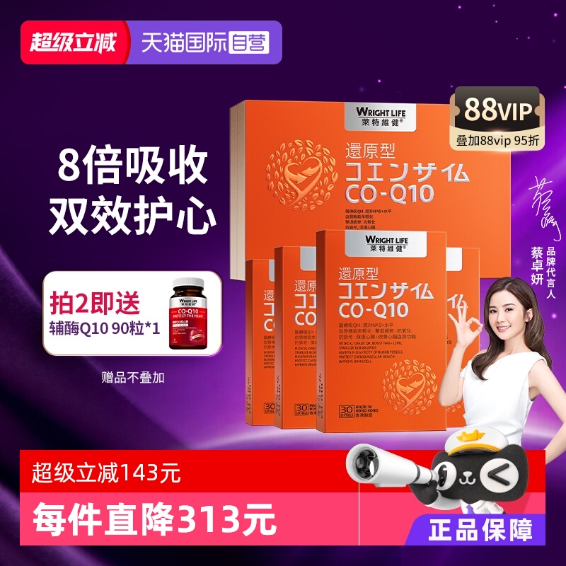 莱特辅酶q10还原型ql0心脏保健品