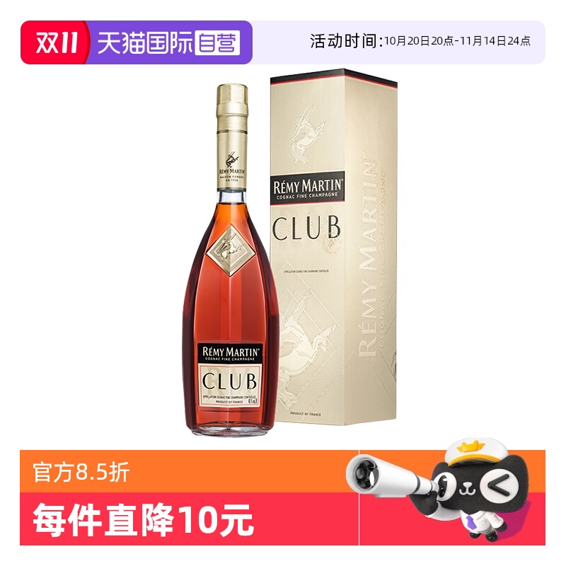【自营】人头马CLUB1000ml 优质香槟区 干邑白兰地 正品行货