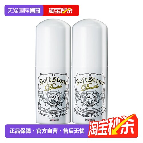杜得乐经典2支祛味止汗膏止汗石