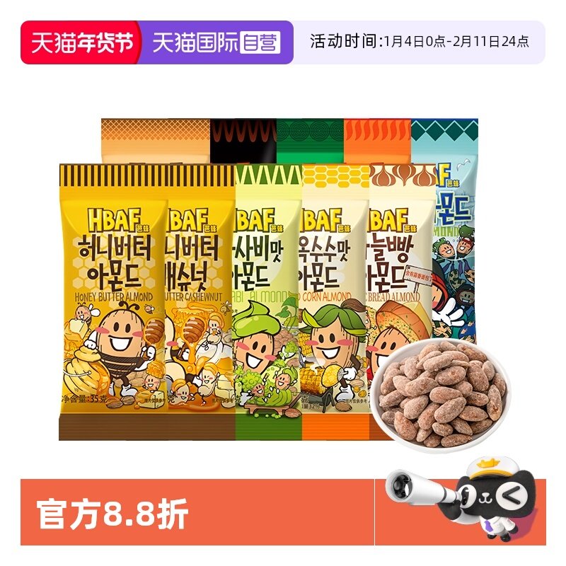 【自营】芭蜂扁桃仁进口坚果多口味组合10袋韩国进口儿童零食小吃