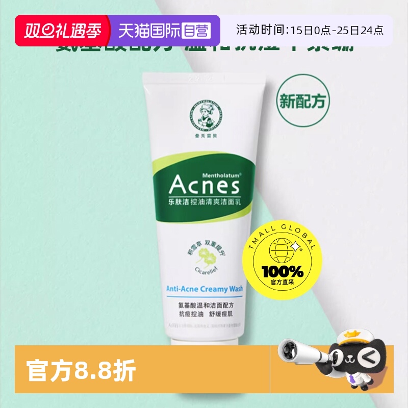 【自营】曼秀雷敦乐肤洁控油清爽洁面乳痘痘印抗痘洗面奶男女洁净