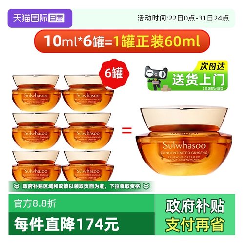 雪花秀御时紧颜参养霜10ml*6