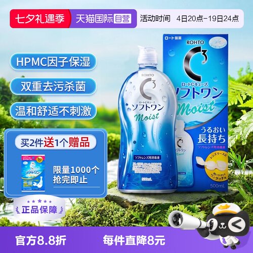 100年护眼品牌 去蛋白质 赶走细菌温和保湿