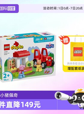 乐高小猪佩奇10468拖拉机市场