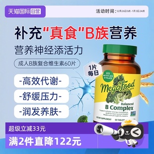 MegaFood复合维生素b族成人男女生物素叶酸b2b6b12烟酰胺 自营