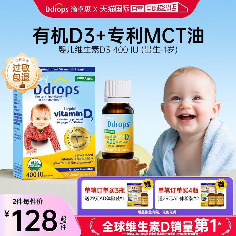 【自营】Ddrops滴卓思婴幼儿D3滴剂维生素d3婴儿vd3宝宝儿童补充