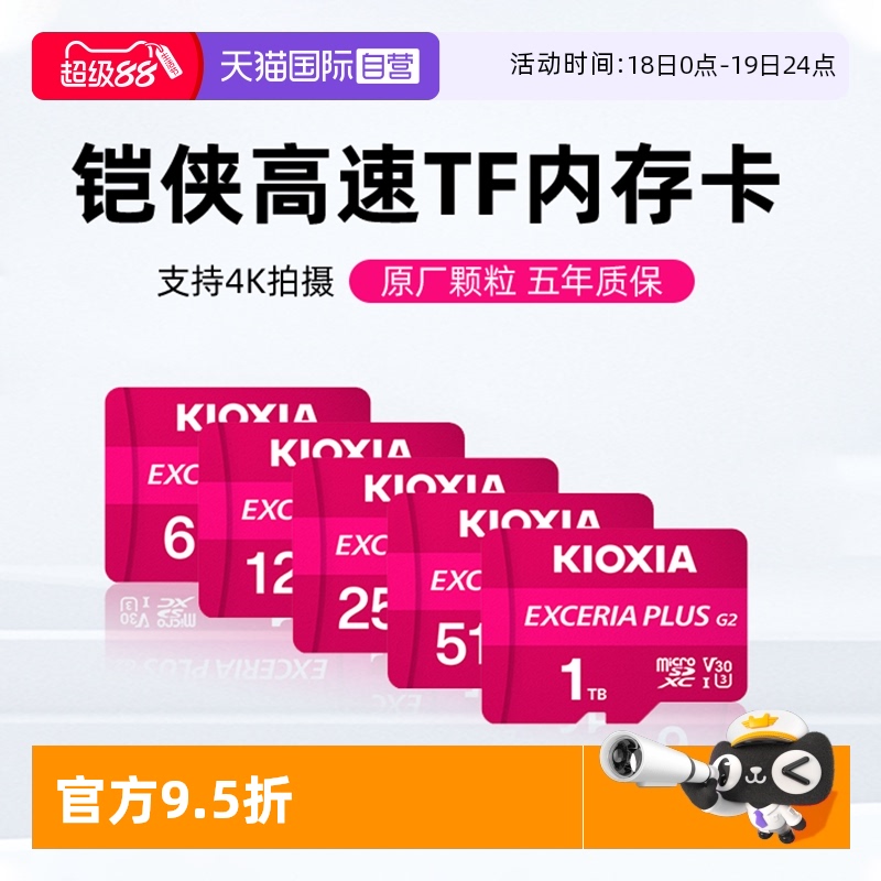 铠侠Switch手机运动相机TF内存卡