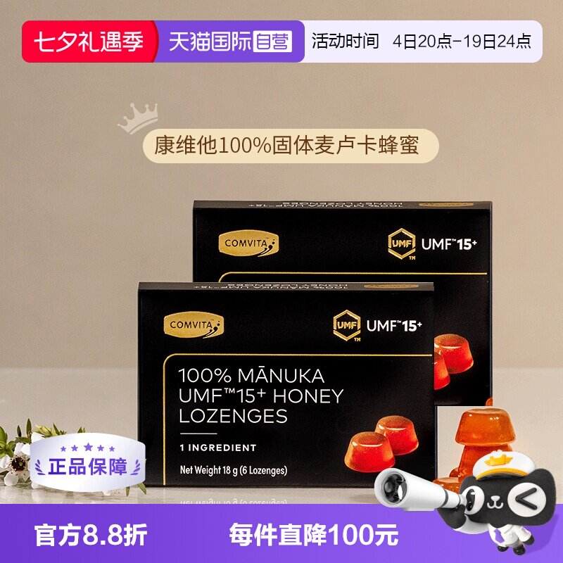 【自营】【2盒】康维他麦卢卡UMF15+固体蜂蜜润喉硬糖便携无添加