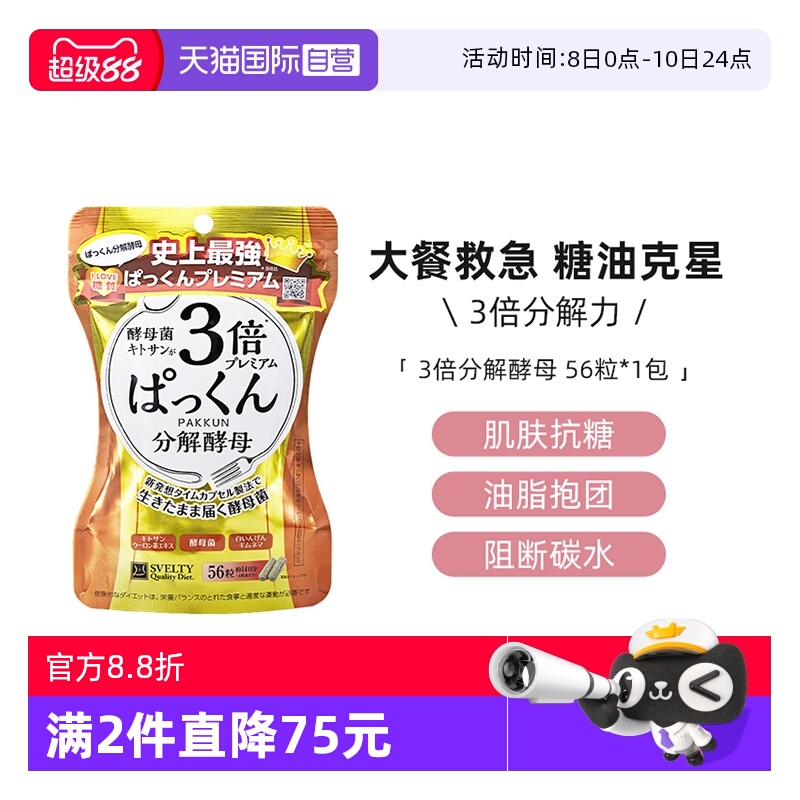 直营svelty丝蓓缇白芸豆分解酵素