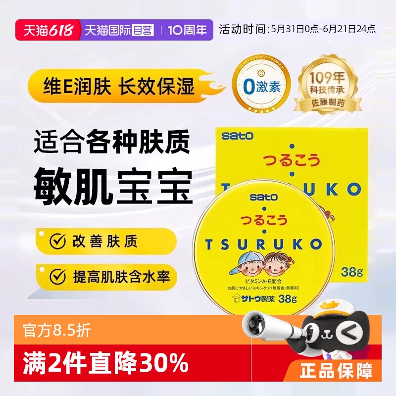 【自营】日本进口SATO佐藤婴儿护肤面霜滋润宝宝皮肤粗糙干裂38g