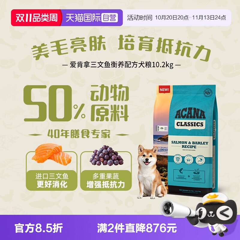 【自营】ACANA|爱肯拿三文鱼衡养配方犬粮进口无谷成狗粮10.2kg