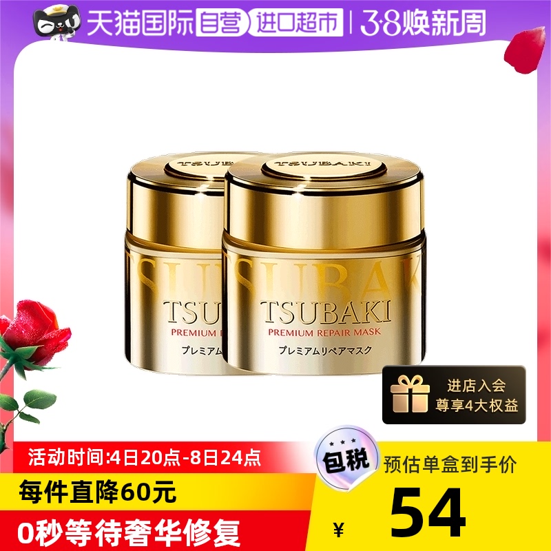 【自营】【百亿补贴臻选】TSUBAKI丝蓓绮0秒发膜金罐180g*2护理液