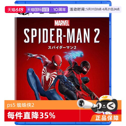 【自营】索尼PS5游戏 漫威蜘蛛侠2 Marvel's Spider-Man 2 日版无中文字幕