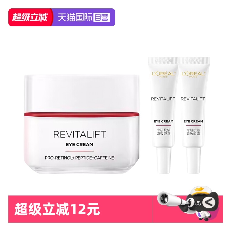 【自营】欧莱雅复颜专研眼霜15ml积雪草提拉紧致眼纹补水保湿胜肽