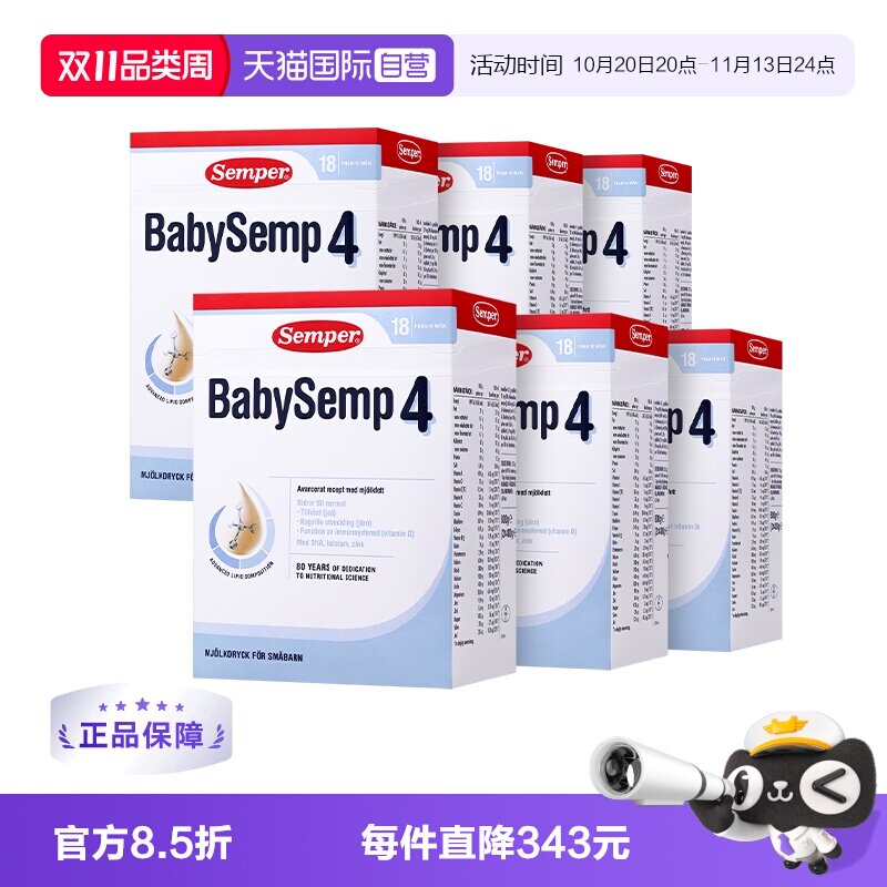【自营】semper森宝奶粉4段瑞典MFGM+DHA18月以上*6