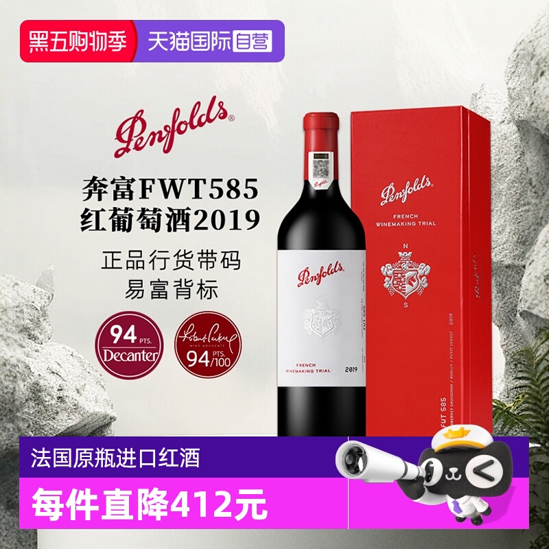 奔富FWT585红葡萄酒法国原瓶进口