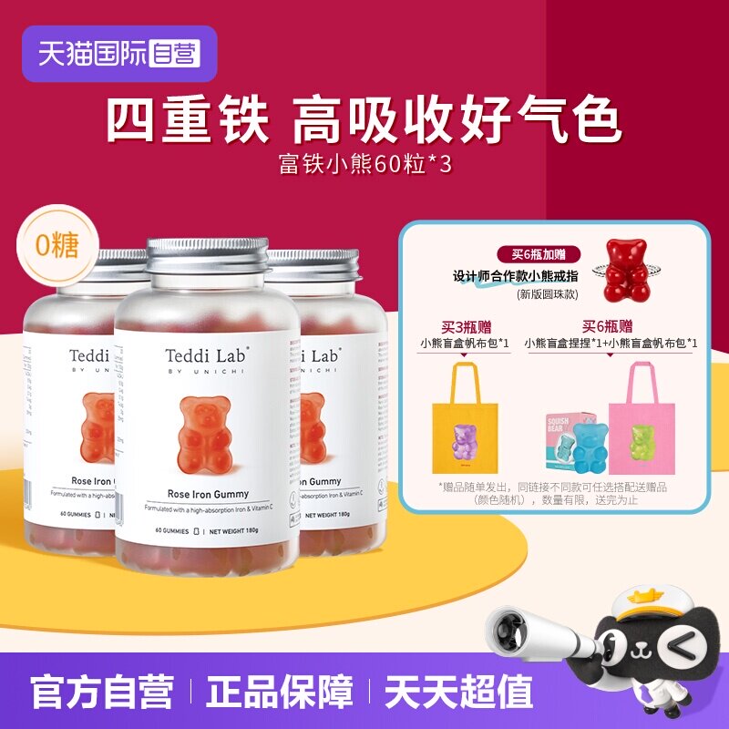 【自营】Teddilab by Unichi玫瑰富铁小熊软糖补铁元素气血*3瓶装