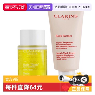 【自营】娇韵诗抚纹霜+妊娠油孕期妈妈礼物修复套盒两件套淡化纹