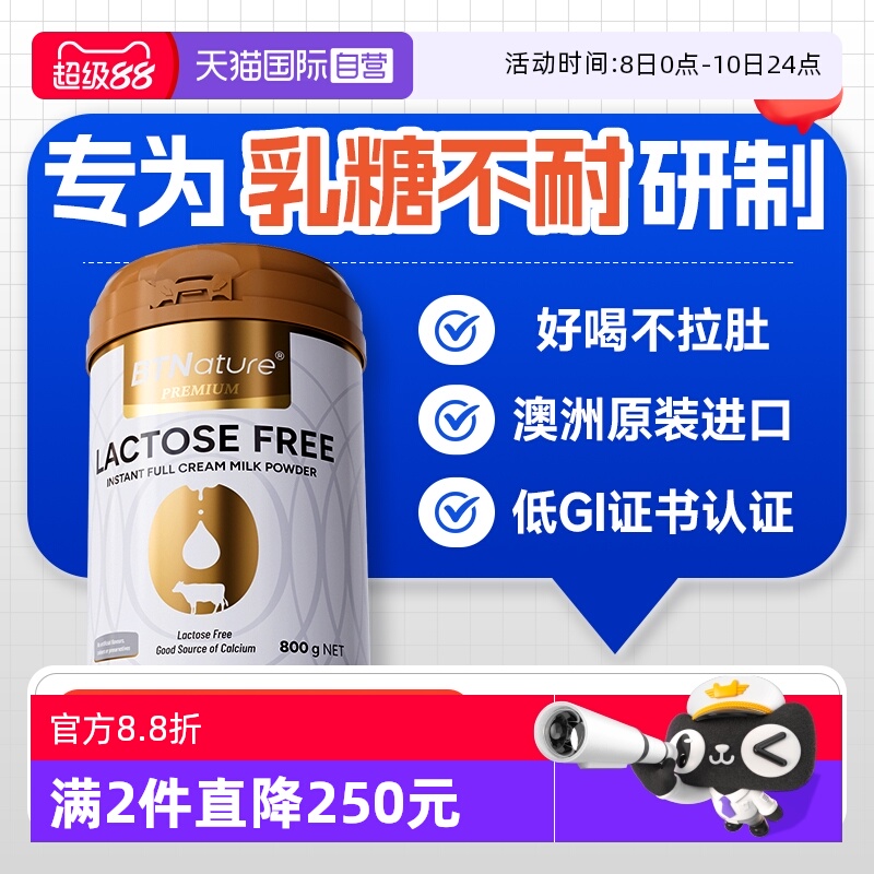 【自营】贝特恩进口高钙舒化0无乳糖牛奶粉中老年孕妇乳糖不耐受