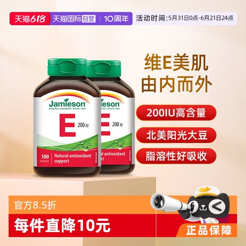 健美生200iu进口维生素e软胶囊