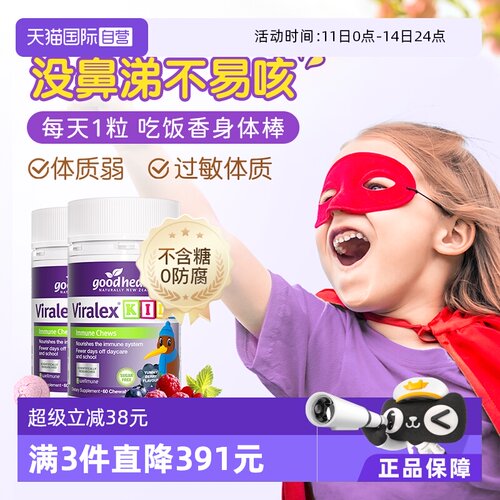 goodhealth儿童免疫嚼嚼乐