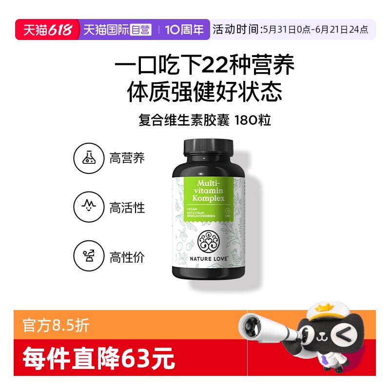 【自营】德国Naturelove进口复合维生素胶囊精选22种营养女性男士