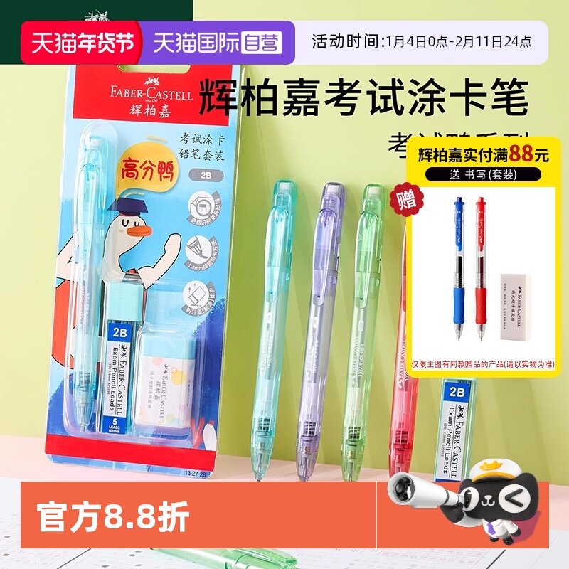 【自营】辉柏嘉涂卡笔答题卡考试专用笔2B自动铅笔机读卡电脑扫描填涂笔学生高考考试答题中考涂卡套装涂卡笔,文具电教/文化用品/商务用品,铅笔/自动铅笔,淘宝优惠券,粉丝福利购,淘宝优惠卷