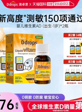 【自营】Ddrops滴卓思新生儿维生素ADd3滴剂婴儿补钙DD小滴瓶*2瓶