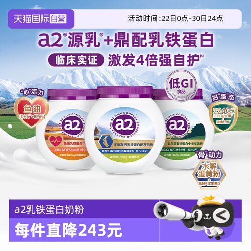 a2乳铁蛋白中老年奶粉