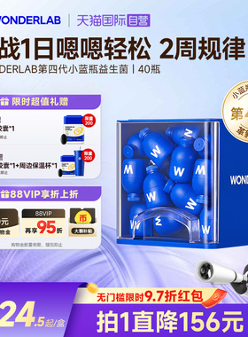 【自营】WonderLab小蓝瓶益生菌第4代升级版全能益生菌肠道益生菌