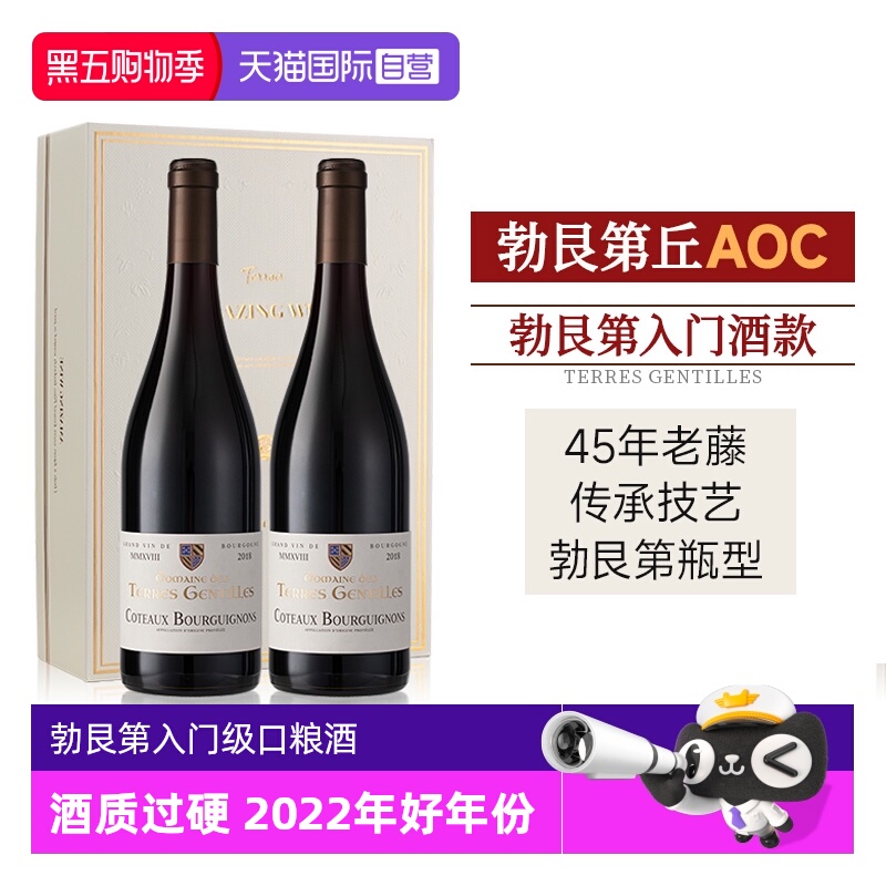 【自营】法国进口勃艮第丘黑皮诺AOC红酒干红葡萄酒双支礼盒装