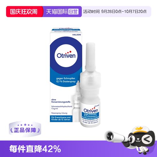 【自营】德国安鼻灵过敏性鼻炎喷雾剂药进口特效喷剂鼻塞通鼻感冒