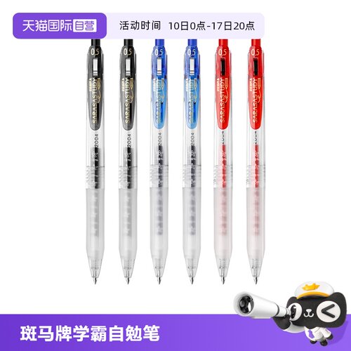 斑马中性笔JJM88考试刷题0.5黑笔